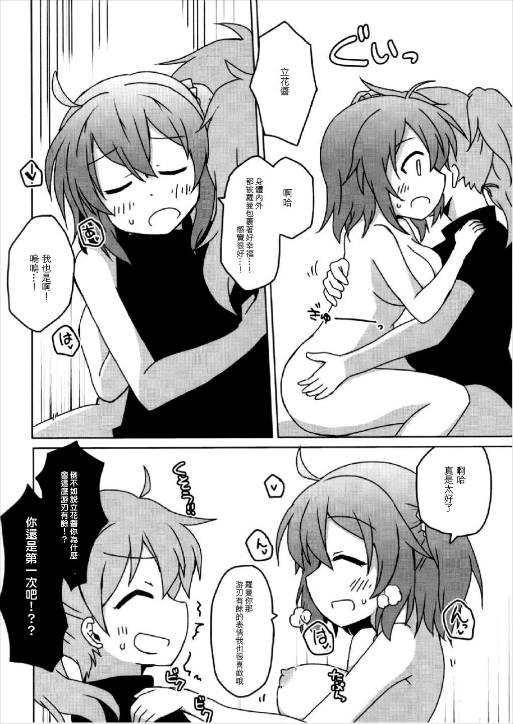 Master no Dr. Romani Kanbyou Nikki - Page 15