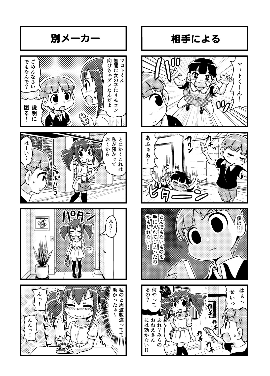 Nonki BOY Ch. 1-23 - Page 105