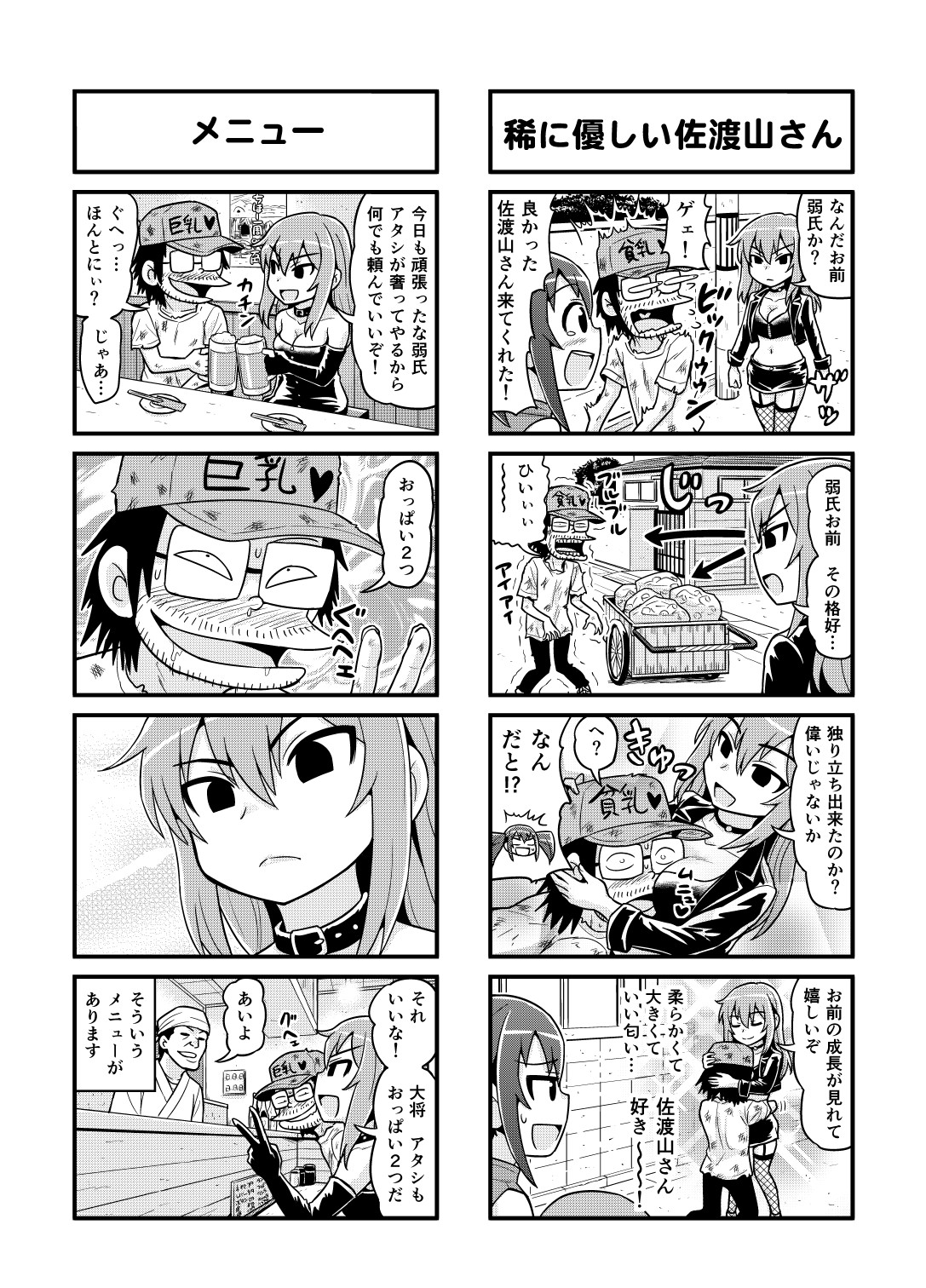 Nonki BOY Ch. 1-23 - Page 109