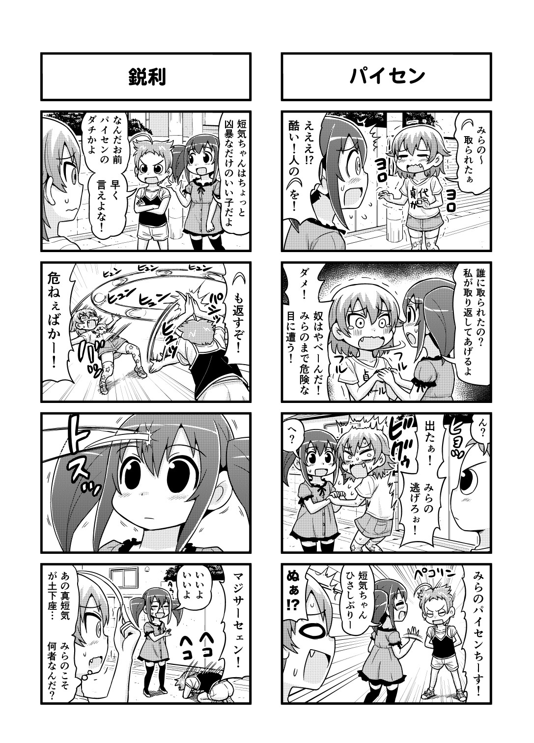 Nonki BOY Ch. 1-23 - Page 114