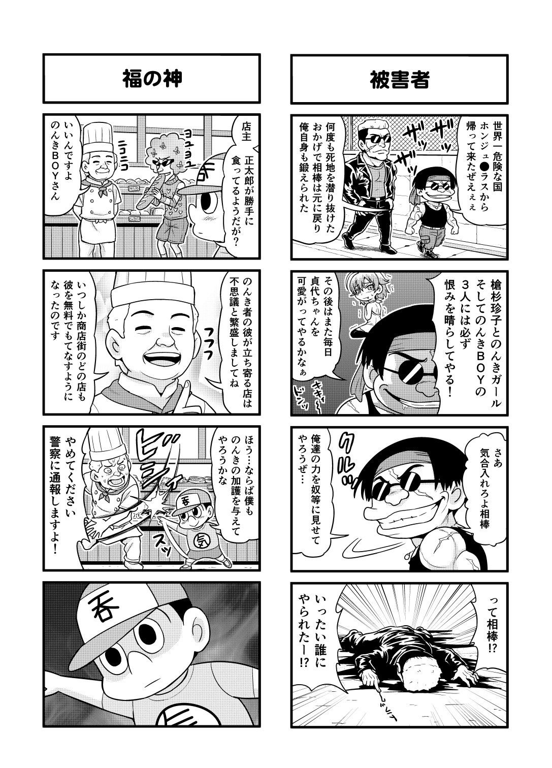 Nonki BOY Ch. 1-23 - Page 124