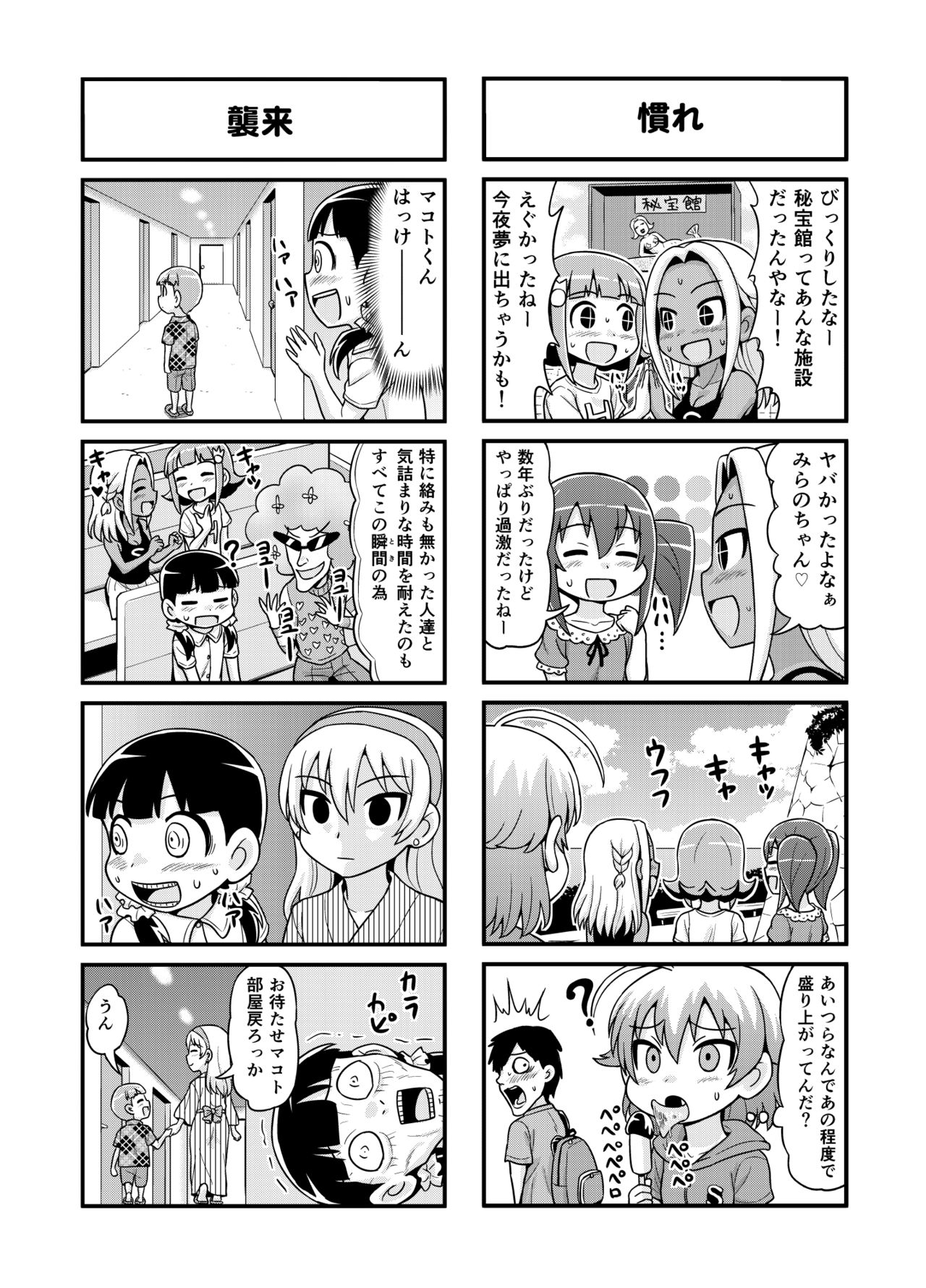 Nonki BOY Ch. 1-23 - Page 134