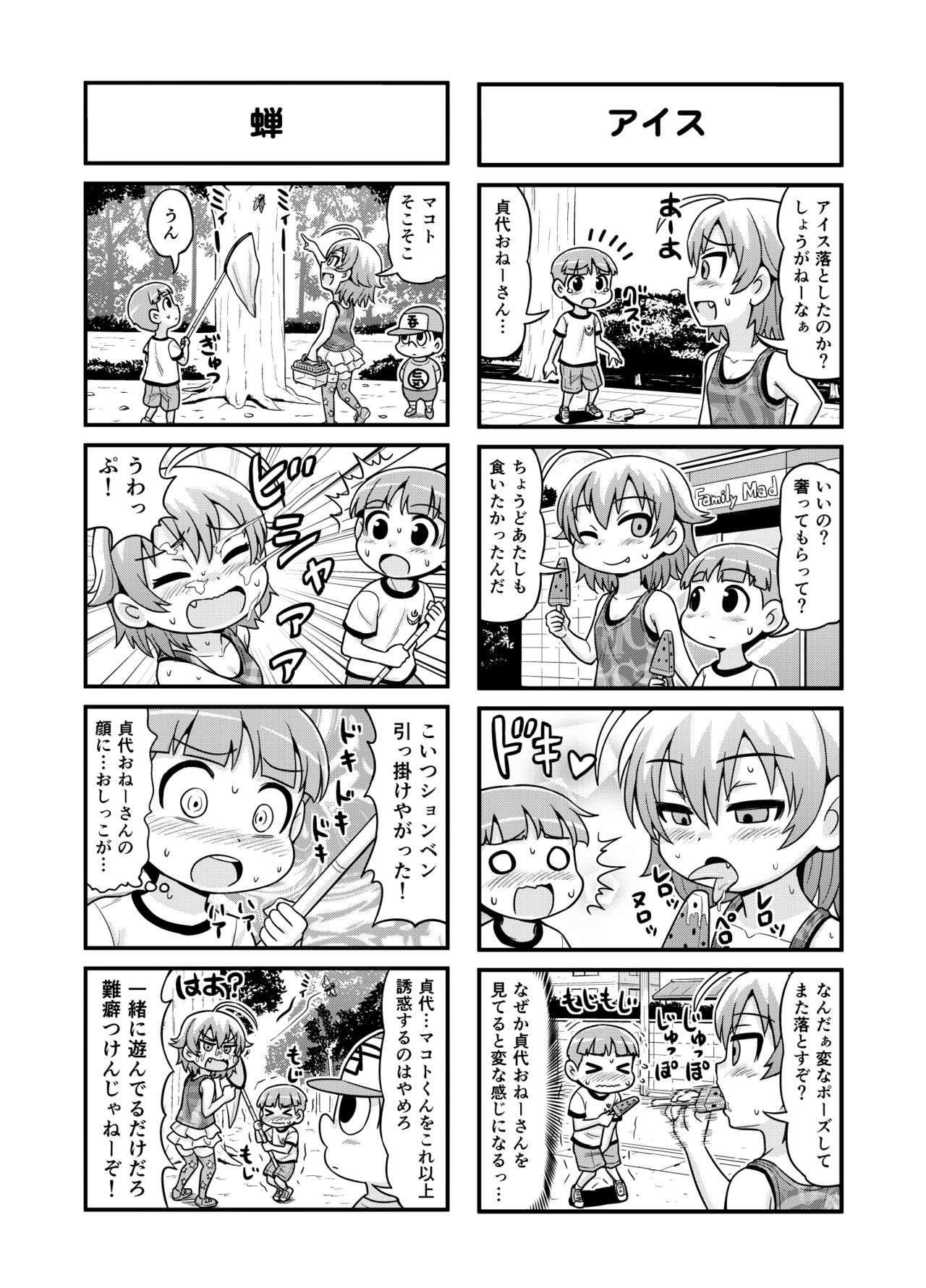 Nonki BOY Ch. 1-23 - Page 142