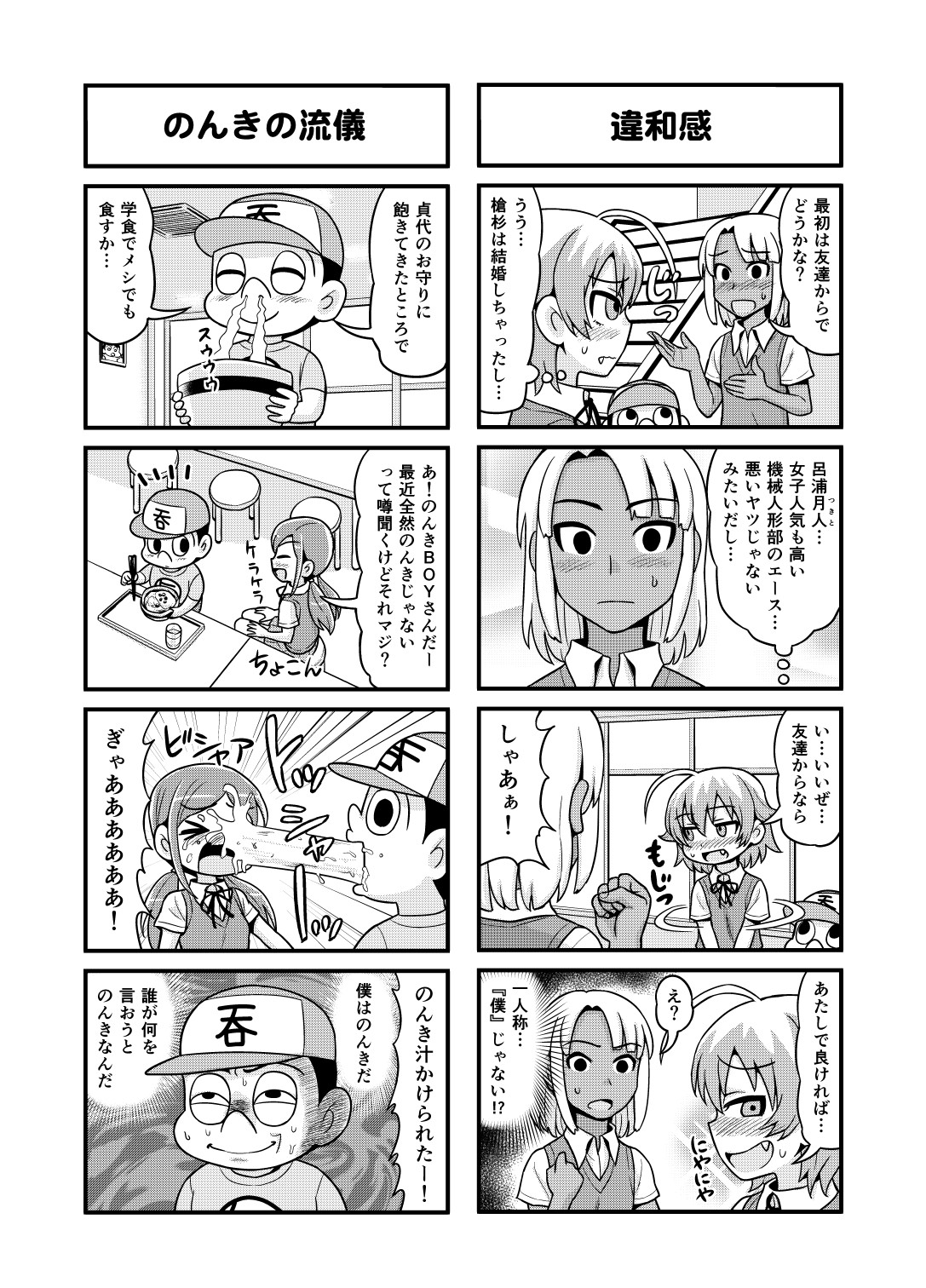 Nonki BOY Ch. 1-23 - Page 153