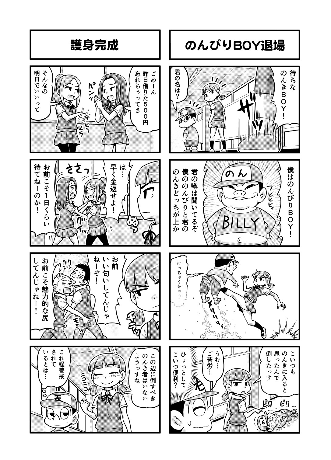 Nonki BOY Ch. 1-23 - Page 157