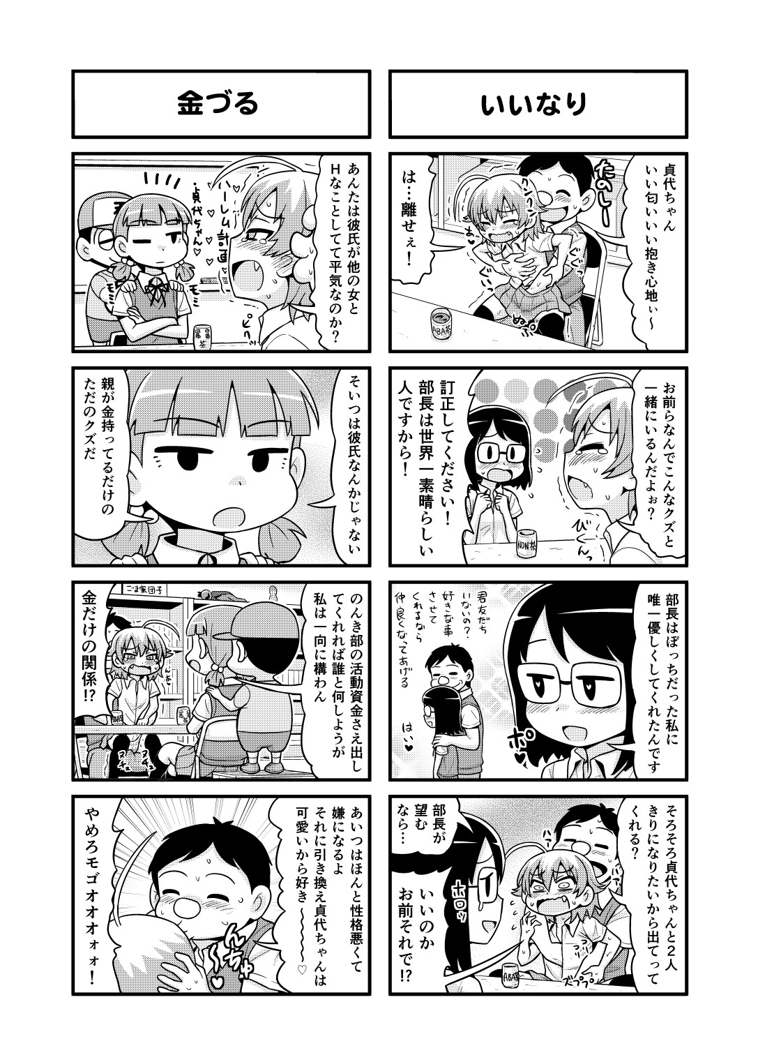 Nonki BOY Ch. 1-23 - Page 161