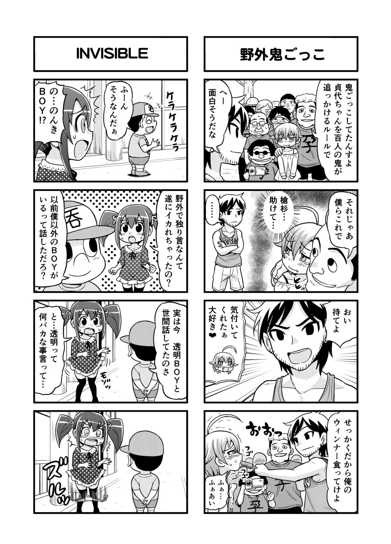 Nonki BOY Ch. 1-23 - Page 74