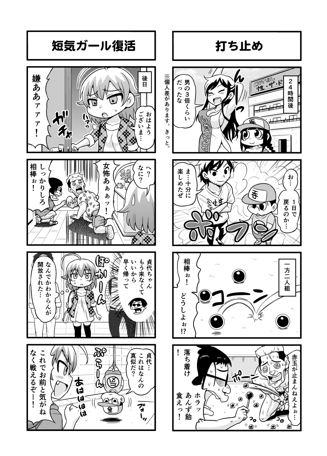 Nonki BOY Ch. 1-23 - Page 79