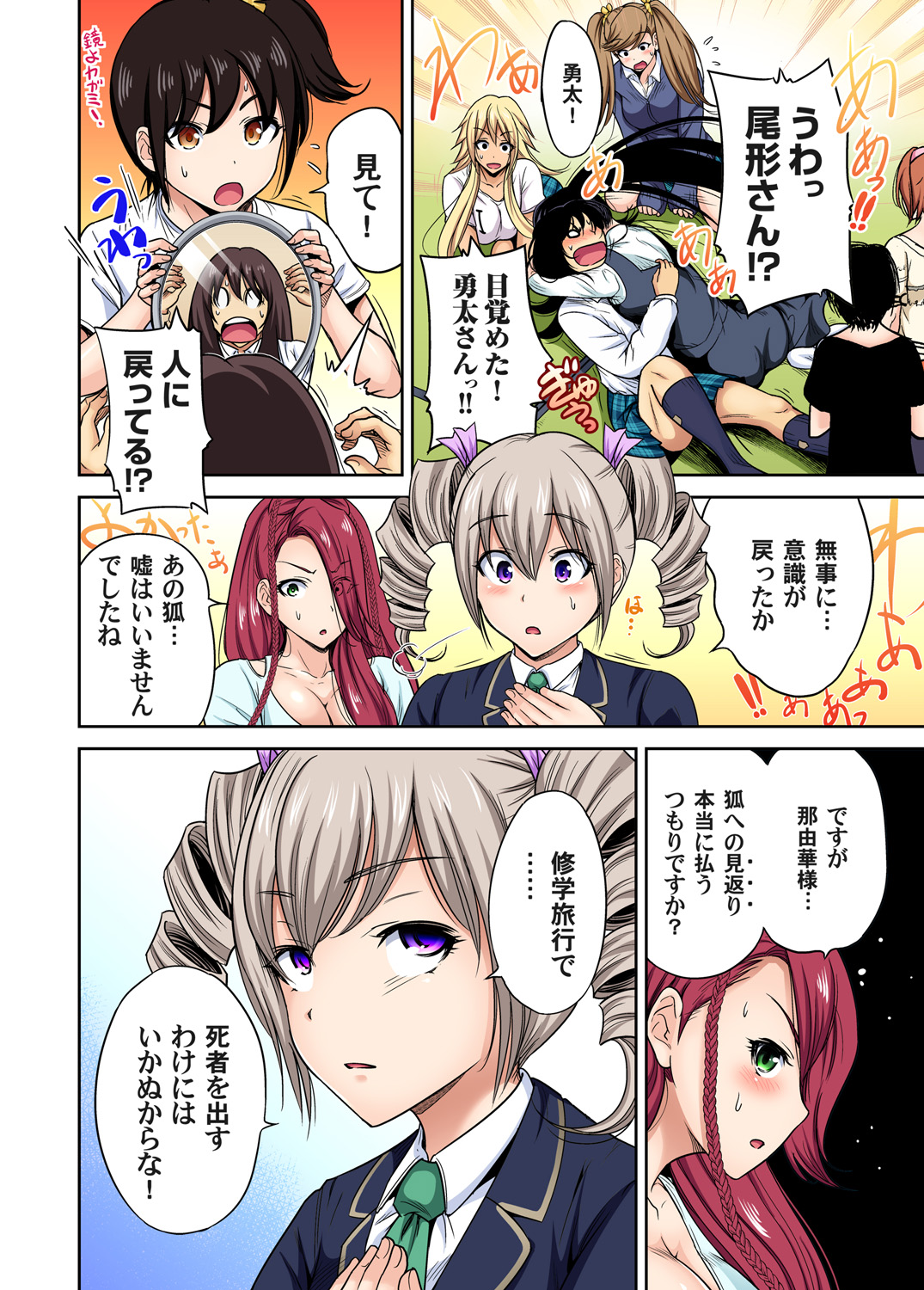 Gaticomi Vol. 86 - Page 11