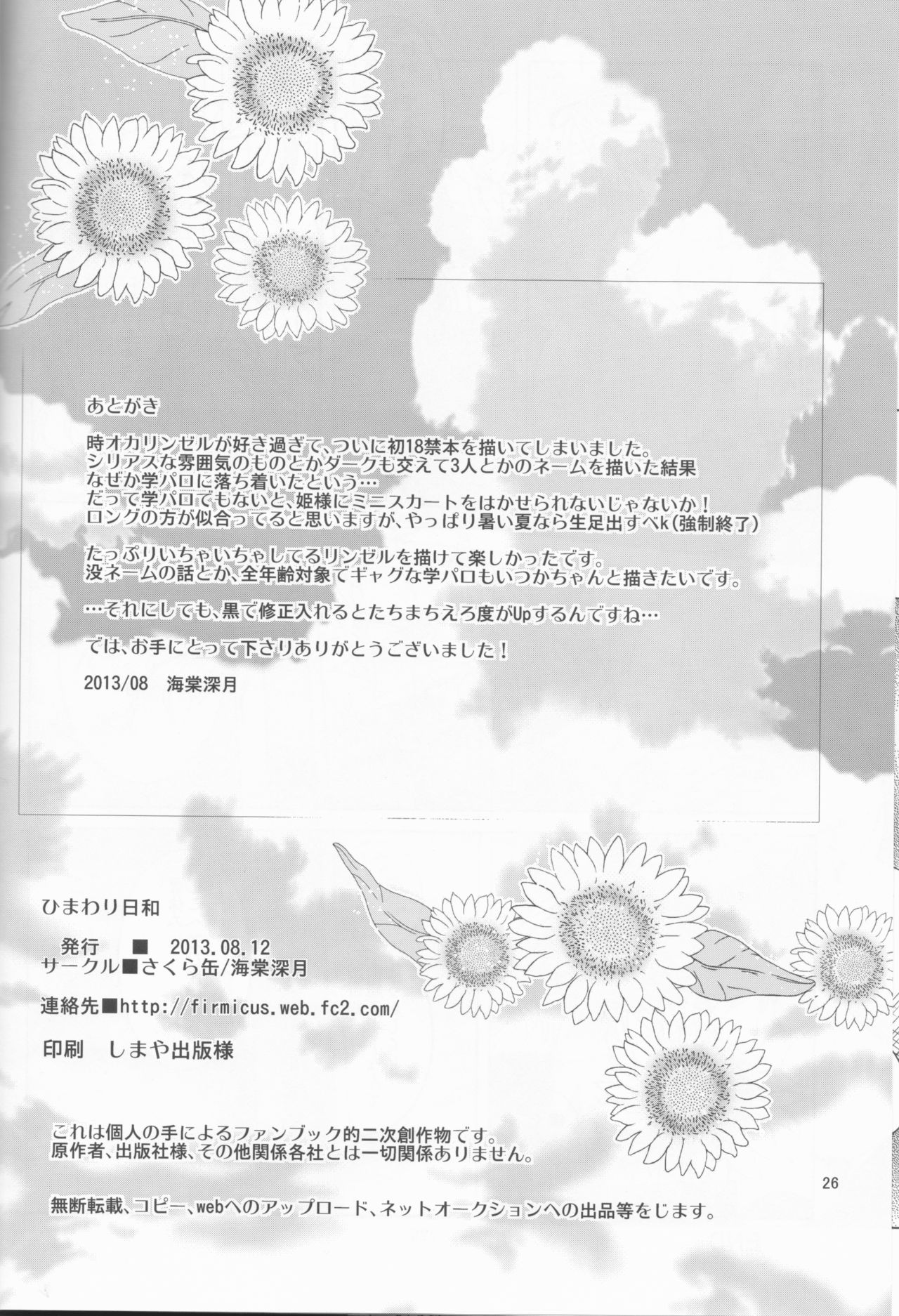 Himawari Biyori - Page 26