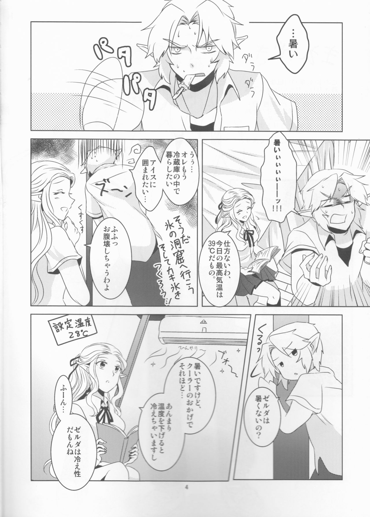 Himawari Biyori - Page 4