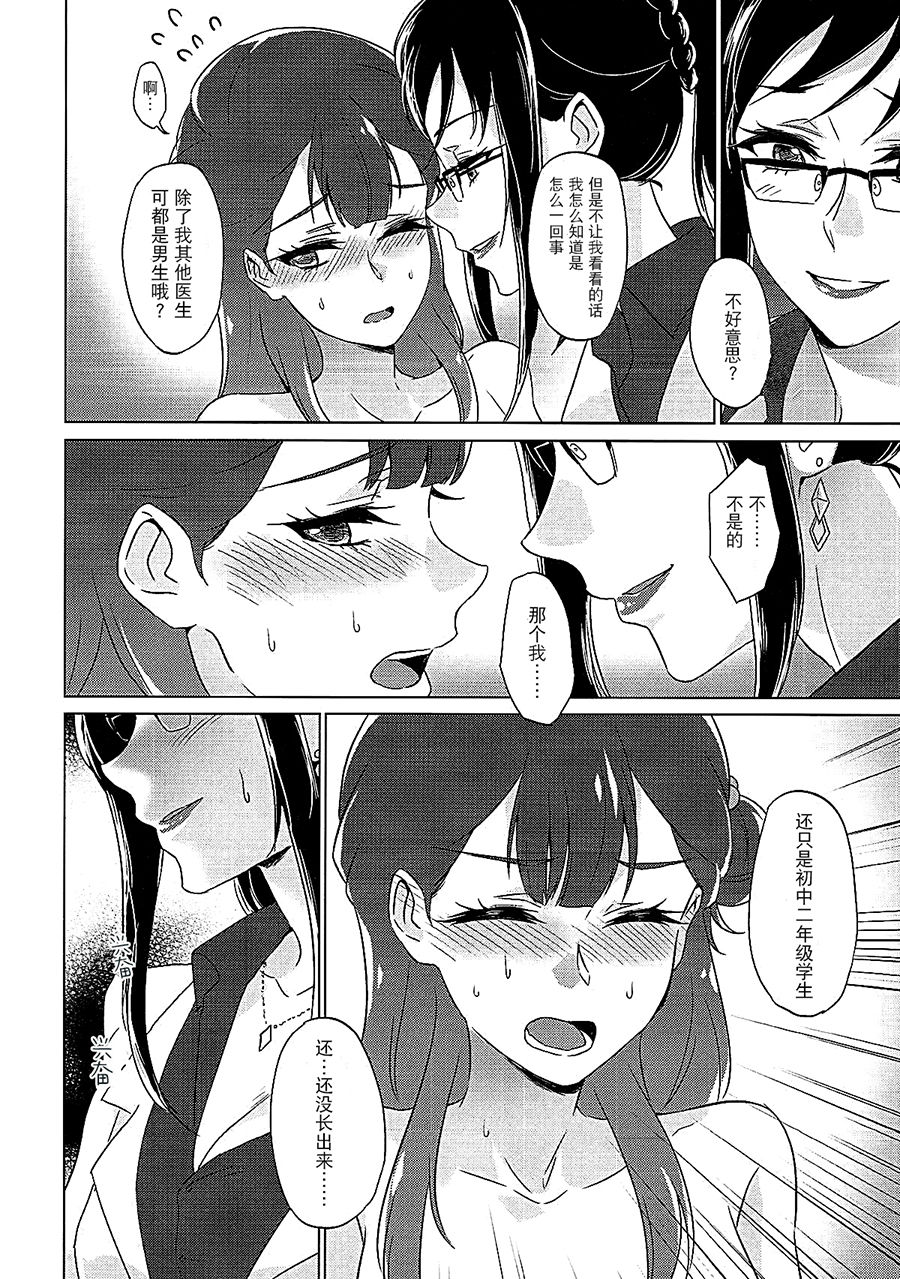 Tenshi no Otoshikata | 天使的堕落方法 - Page 12
