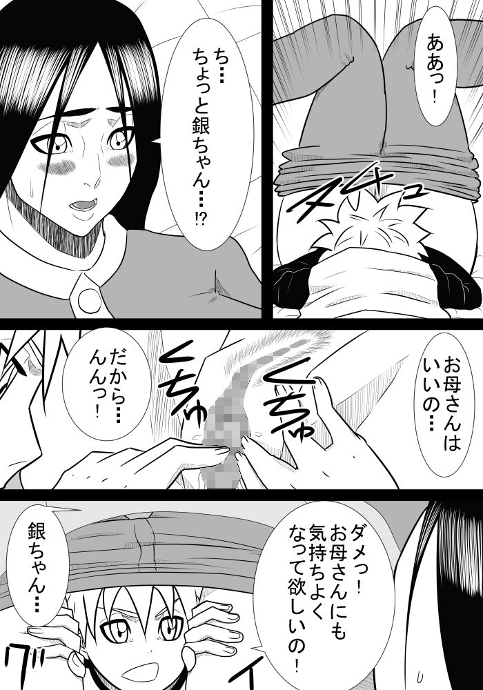 Musuko no Sewa 3 - Page 21
