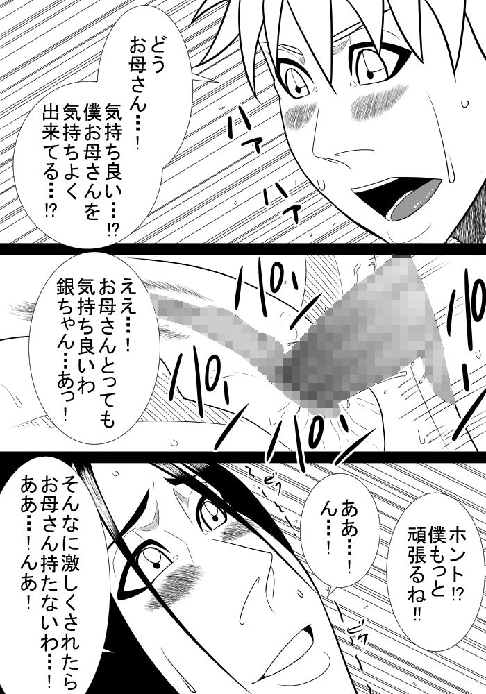 Musuko no Sewa 3 - Page 25