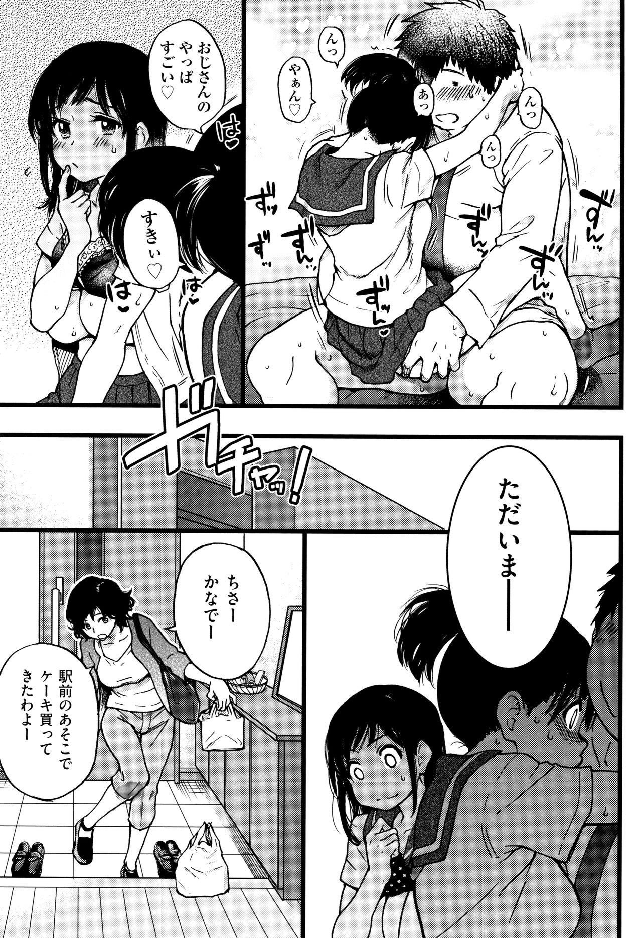Enkou Ojisan - Page 102