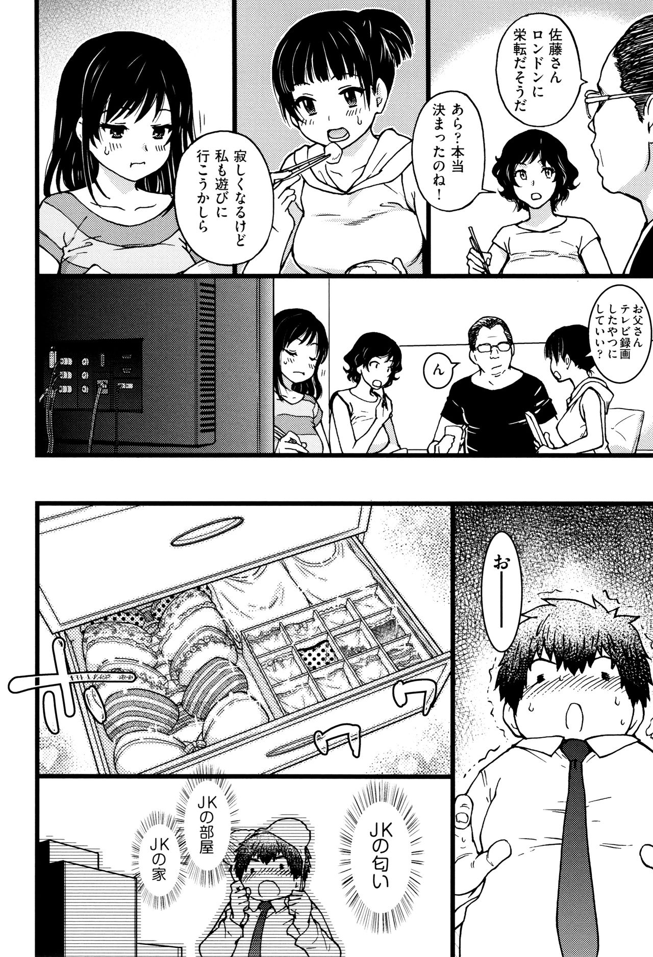 Enkou Ojisan - Page 114