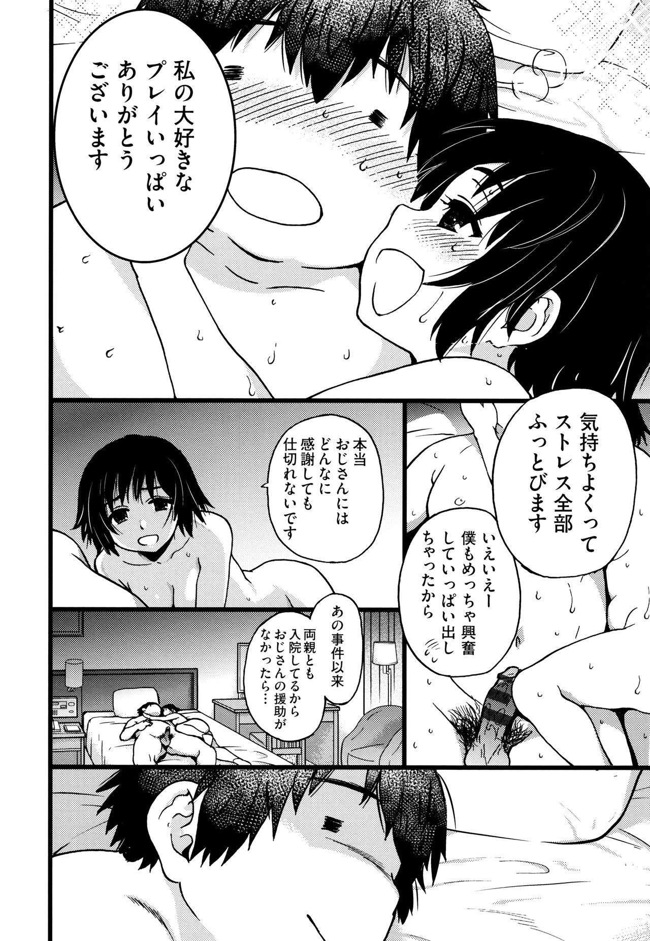 Enkou Ojisan - Page 155