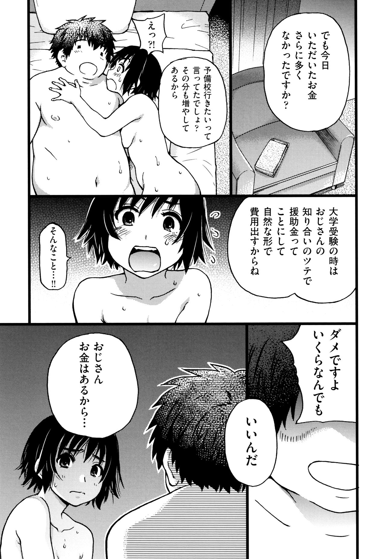 Enkou Ojisan - Page 156