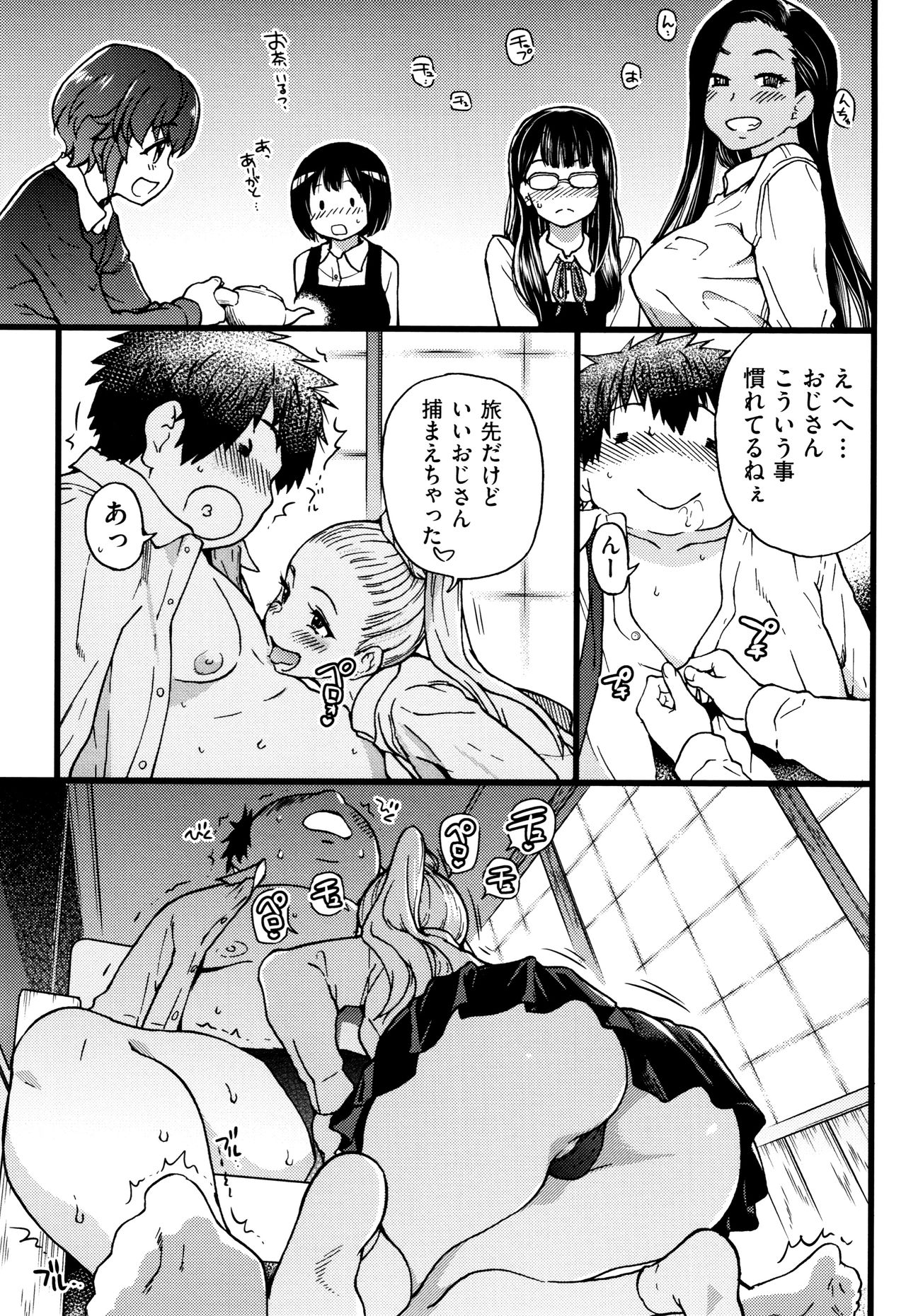 Enkou Ojisan - Page 166
