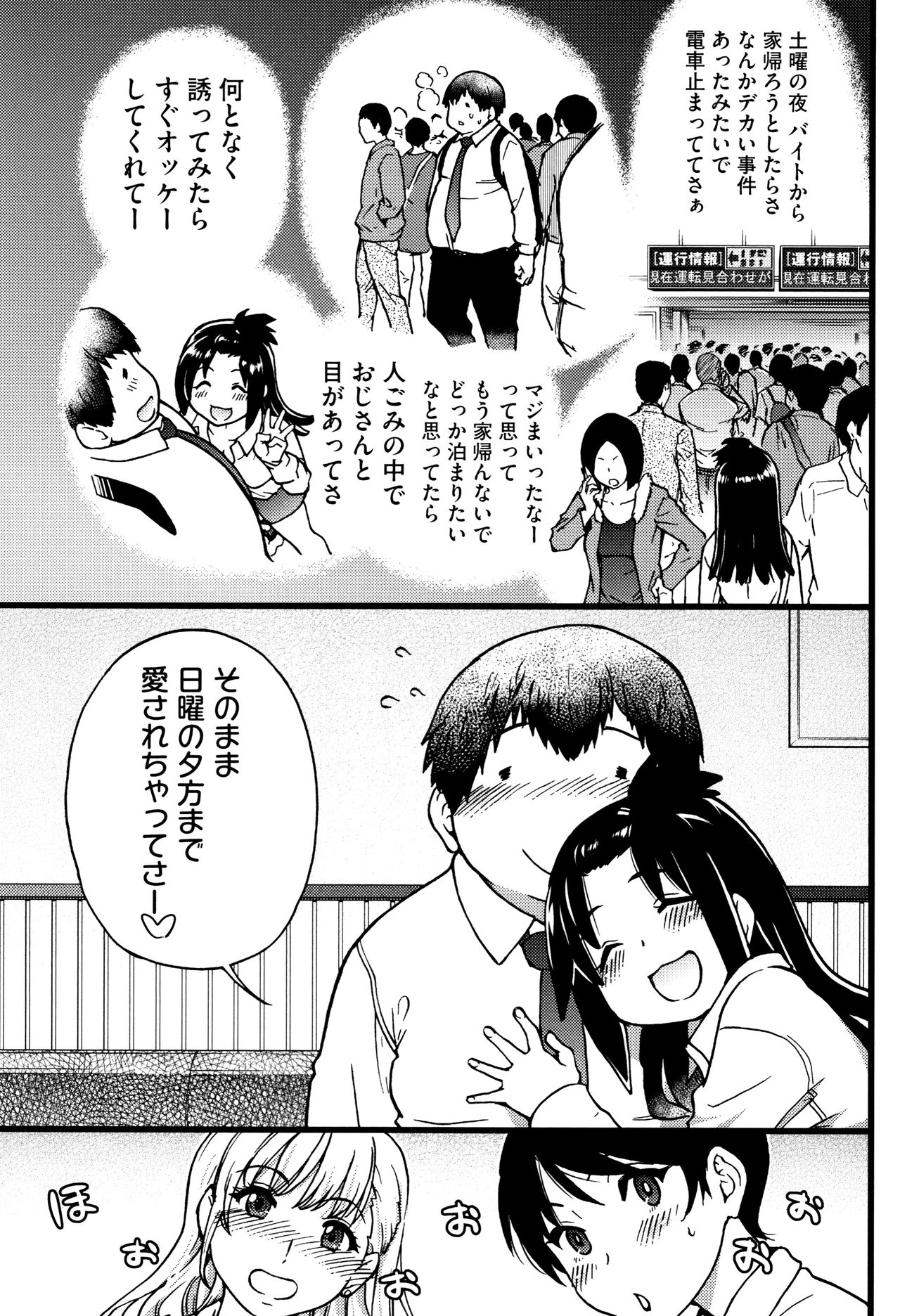 Enkou Ojisan - Page 54