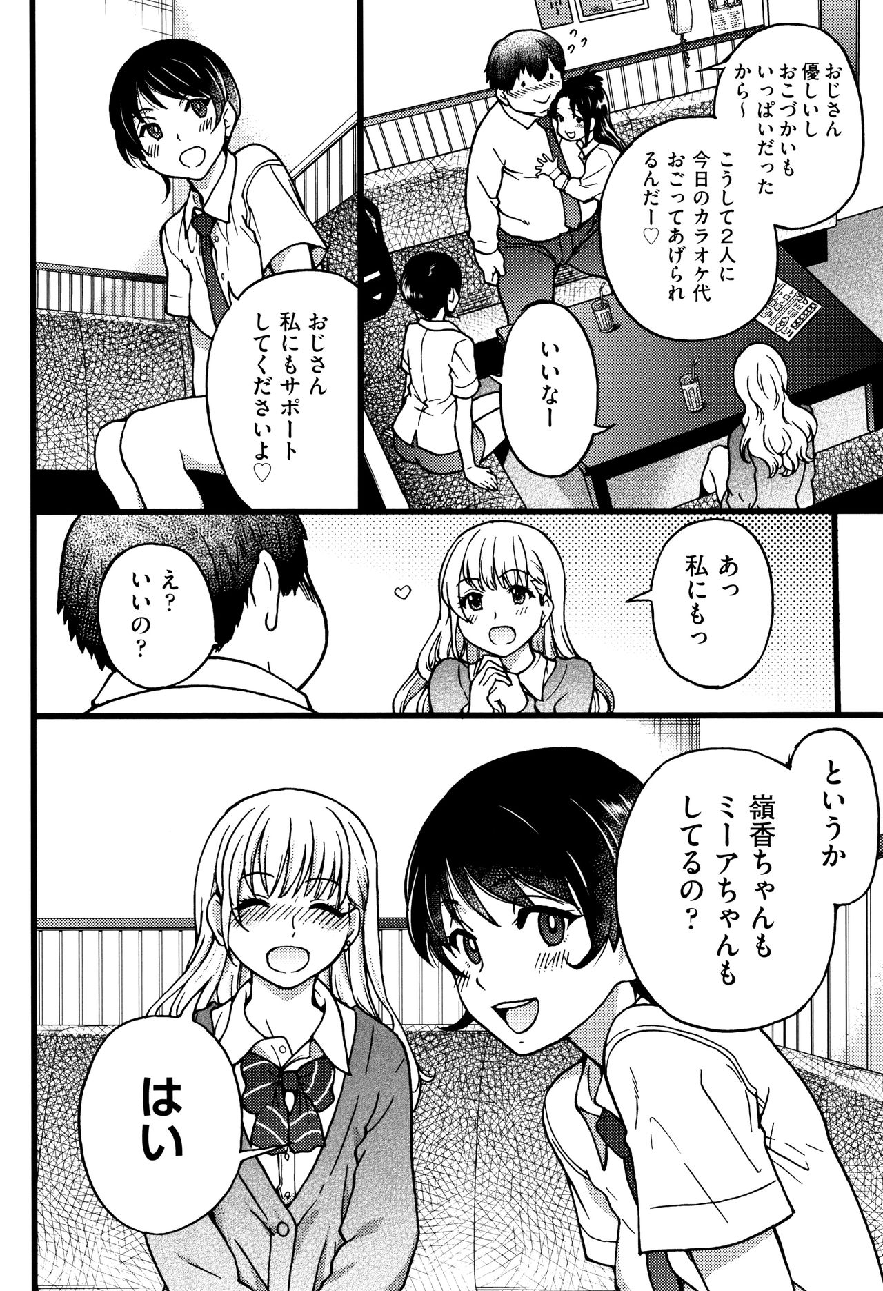 Enkou Ojisan - Page 55