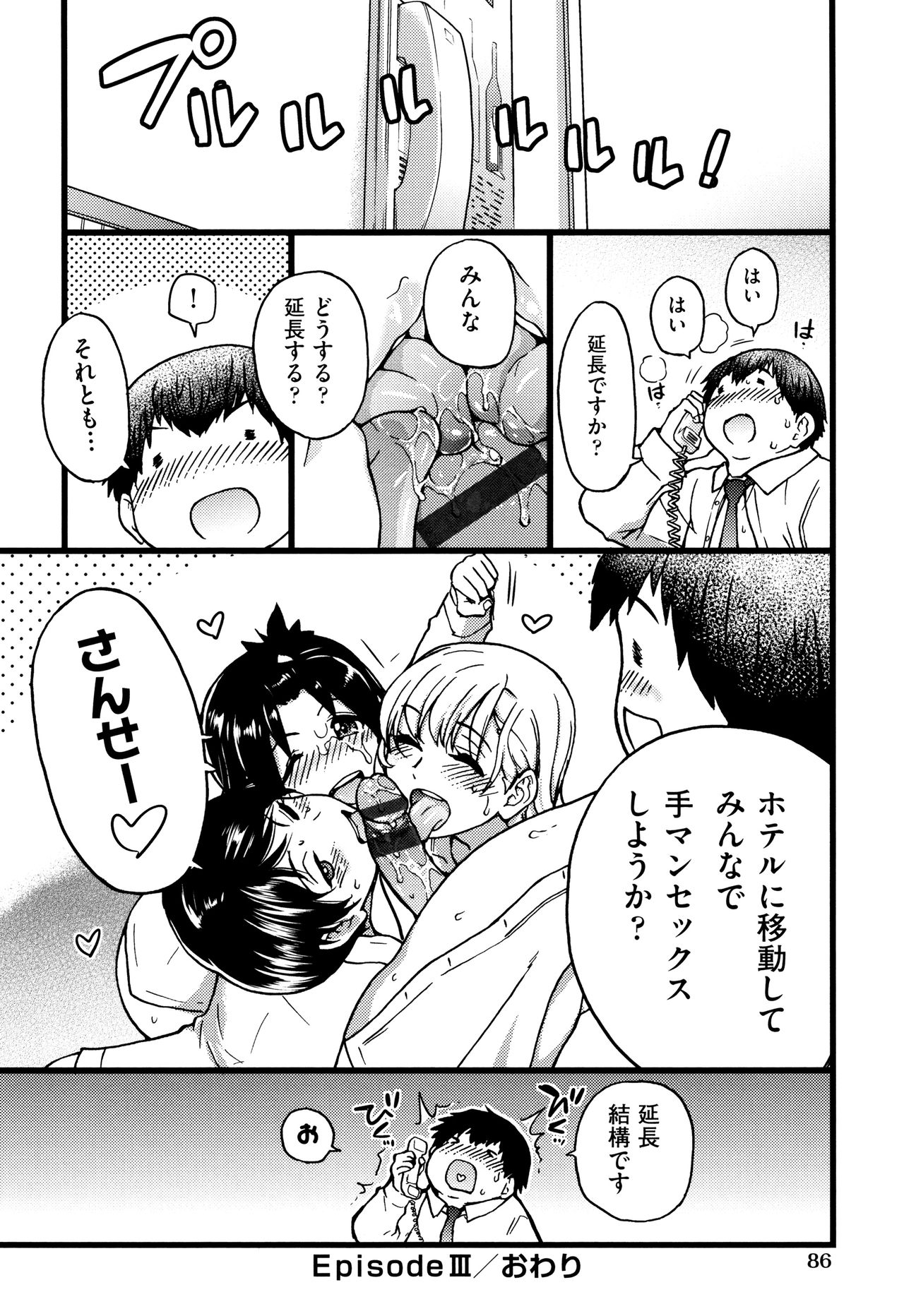 Enkou Ojisan - Page 89