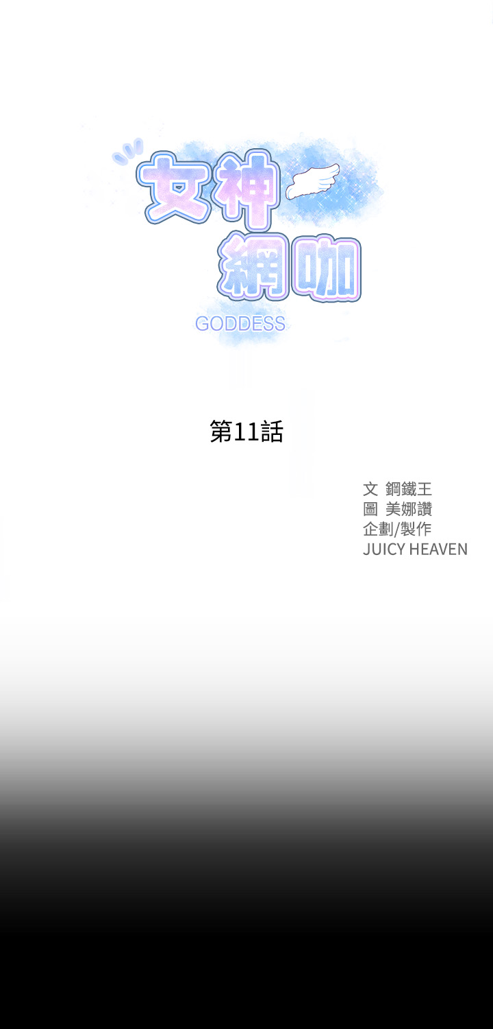 女神网咖 9-12 chinese - Page 62