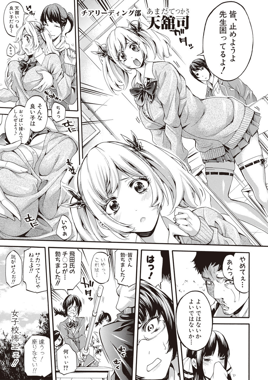 Asekkaki no Tenshi-tachi Ch. 1-6 - Page 11