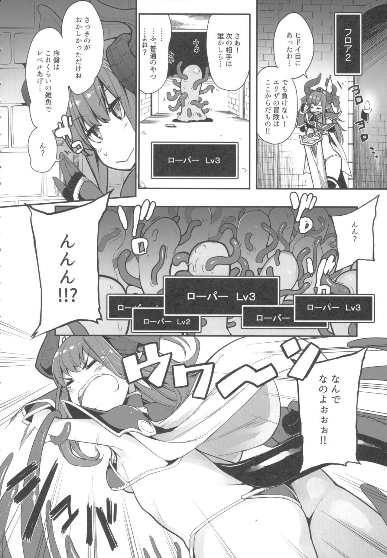Eli-chan no Daibouken - Page 9