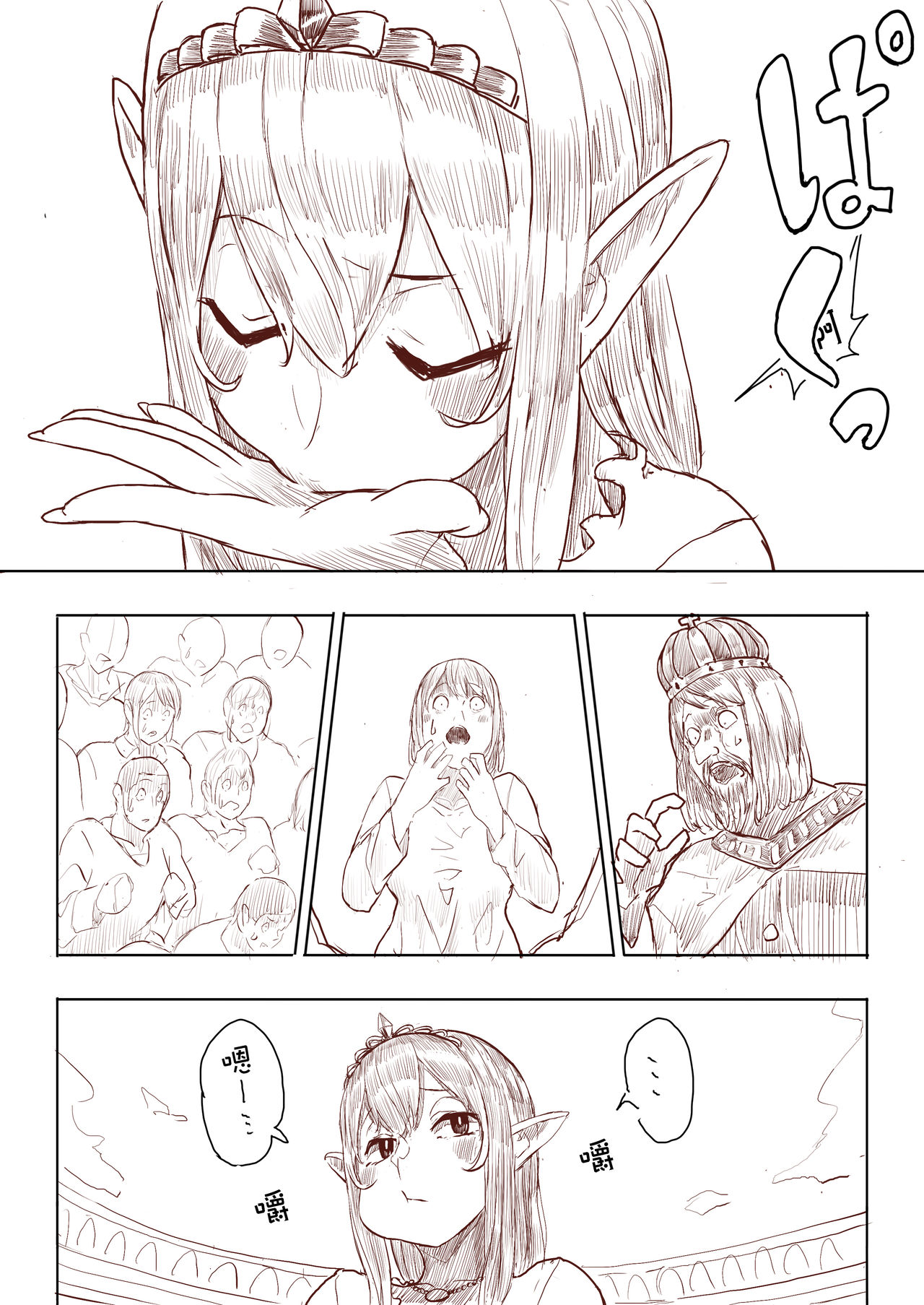 Elf Princess Strikes Back Part1 - Page 91