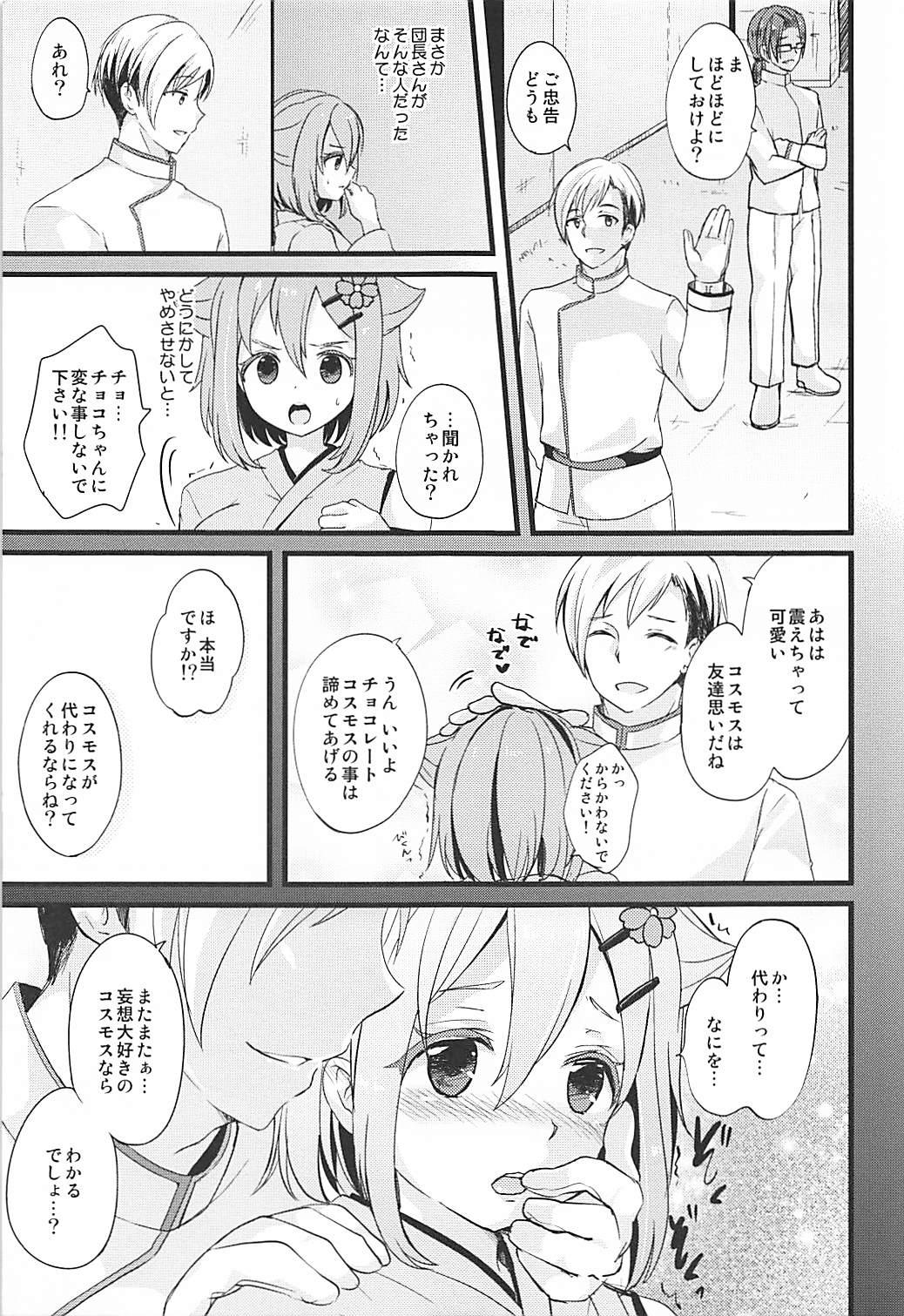 Kono Ohanashi wa Fiction desu - Page 12