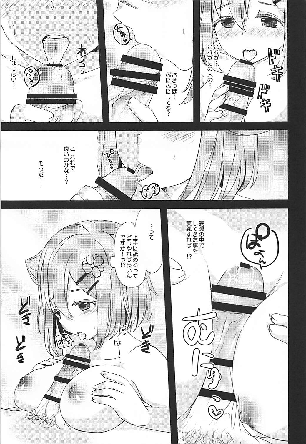 Kono Ohanashi wa Fiction desu - Page 16