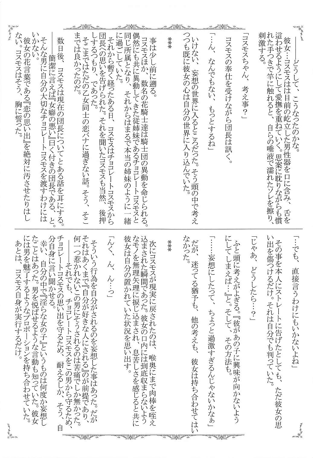 Kono Ohanashi wa Fiction desu - Page 28