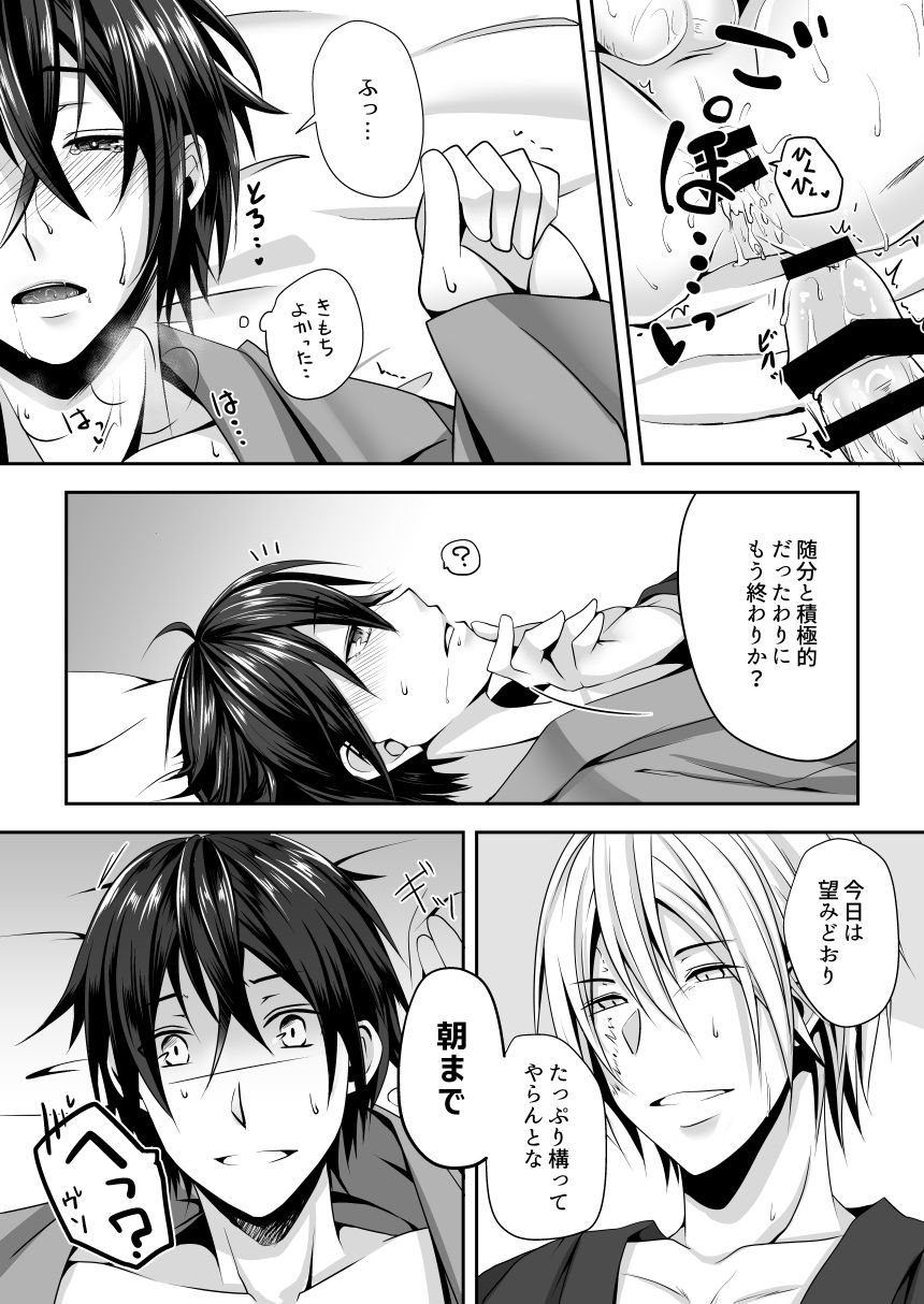 Amaetagari no Kimi ni - Page 15