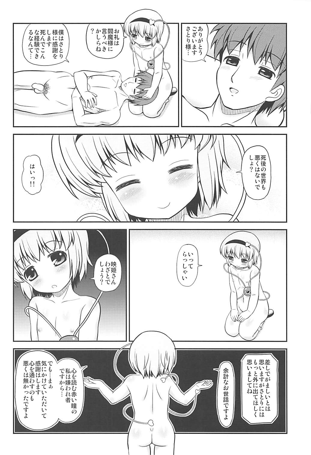 Kokoro o Yomu Akaihitomi - Page 19