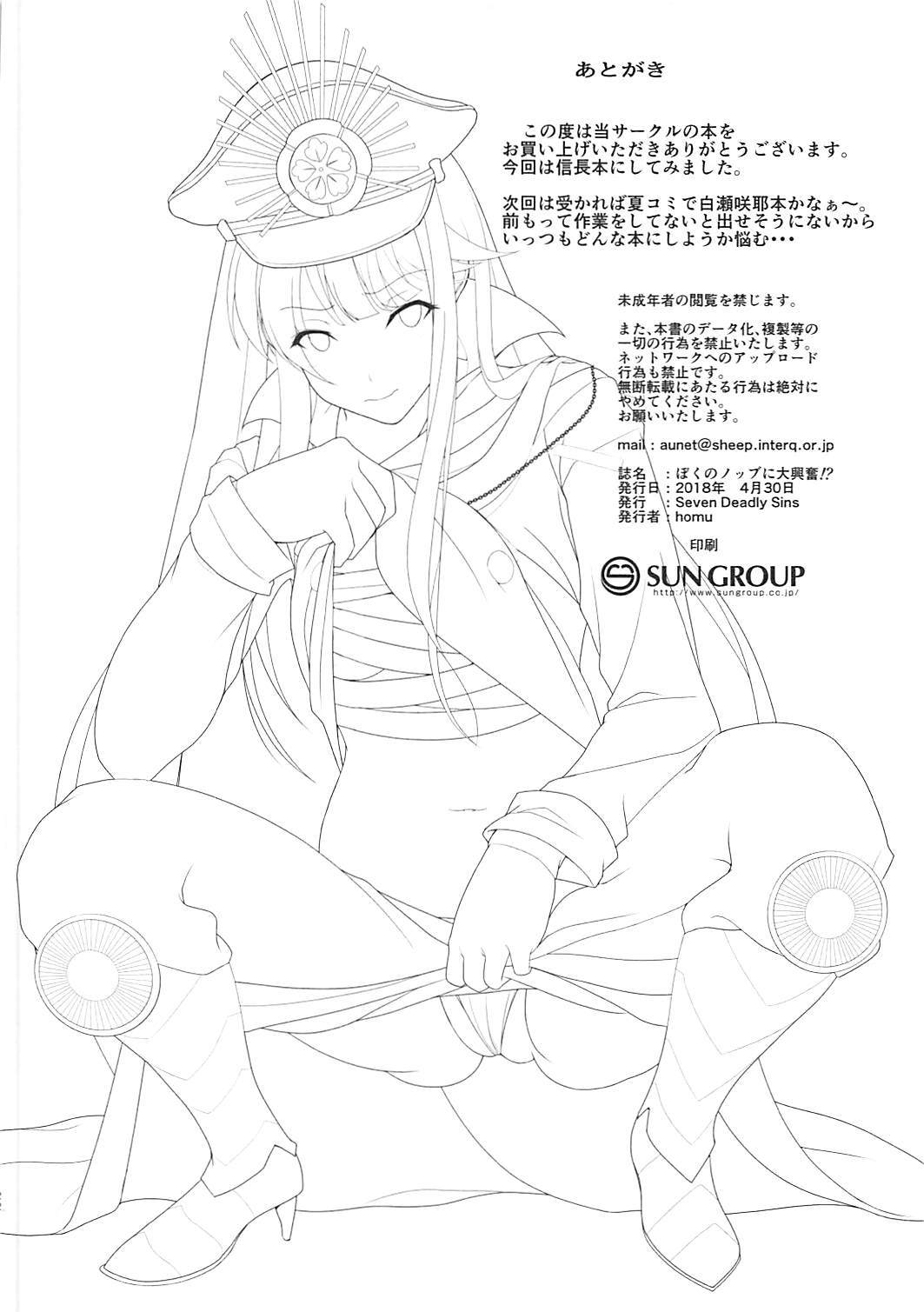 Boku no Nobbu ni Daikoufun!? - Page 20