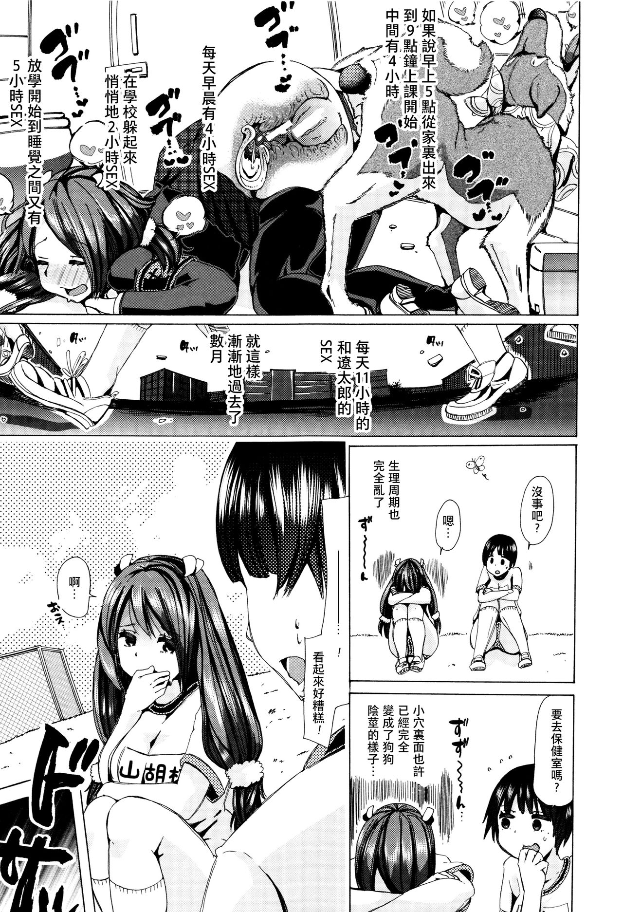 Juukan Kyoushitsu -Seitokai Yamakurumi-san- - Page 27