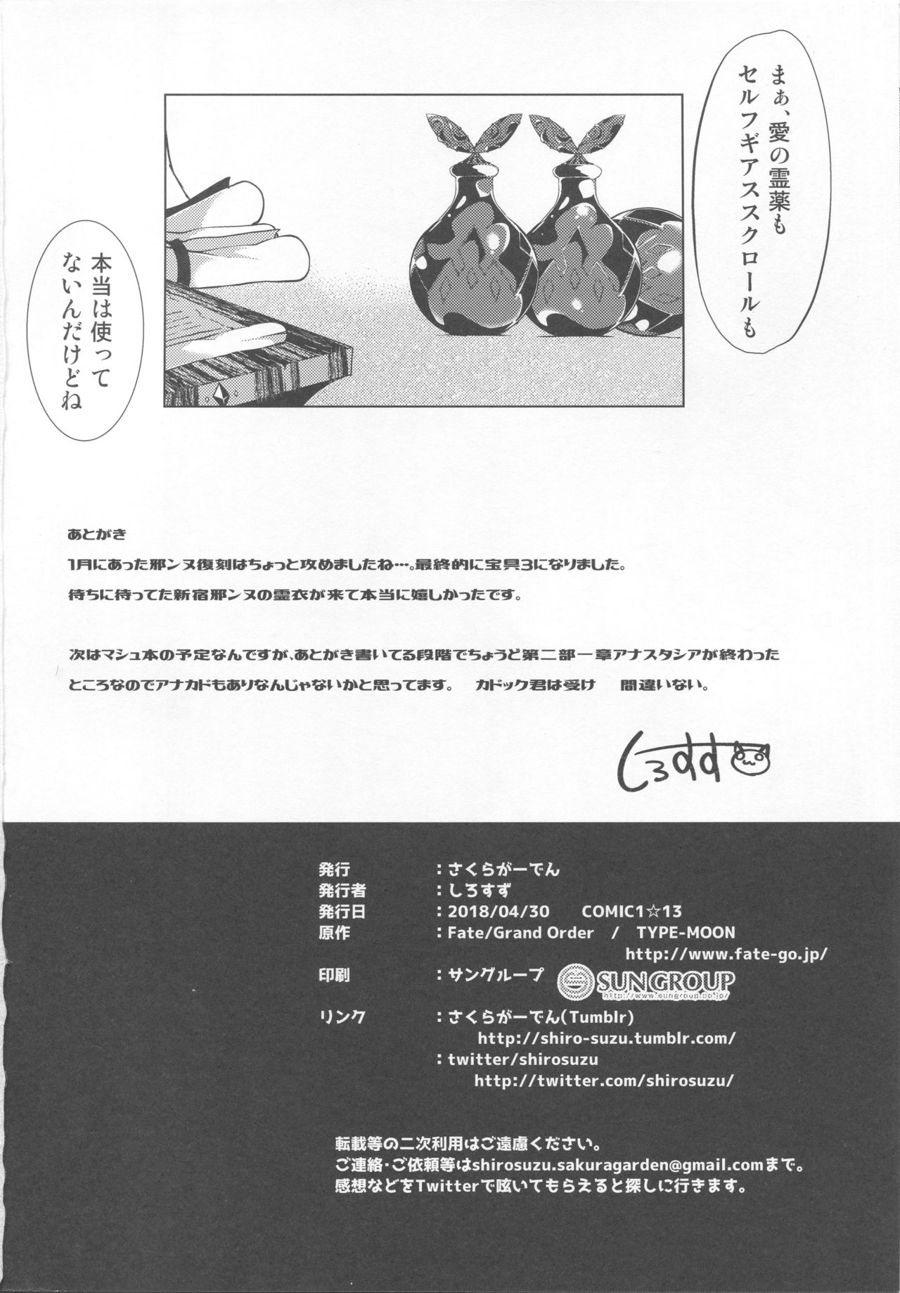 Alter-chan to Ai no Reiyaku to Self Geas Scroll - Page 17