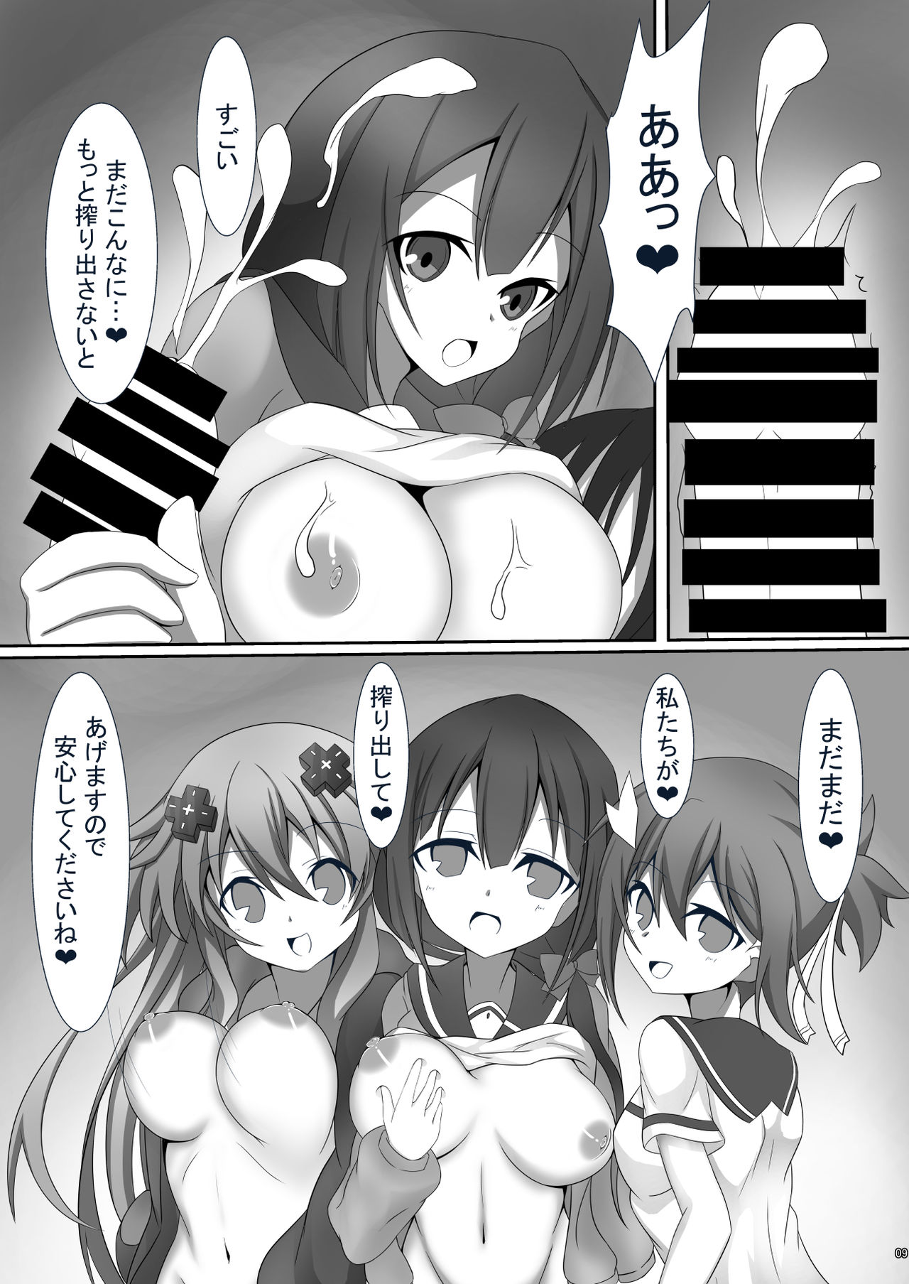 Sannin ni Shiborareru Hon - Page 10