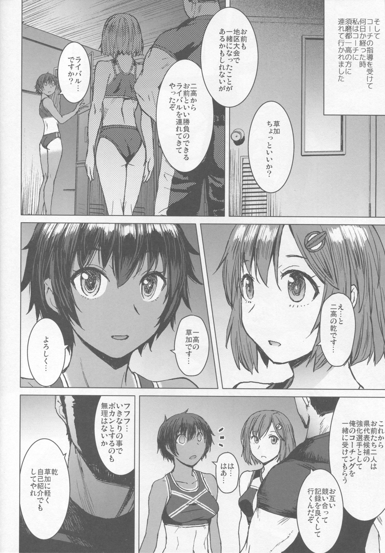 Joshi Rikujou Koubi - Page 13