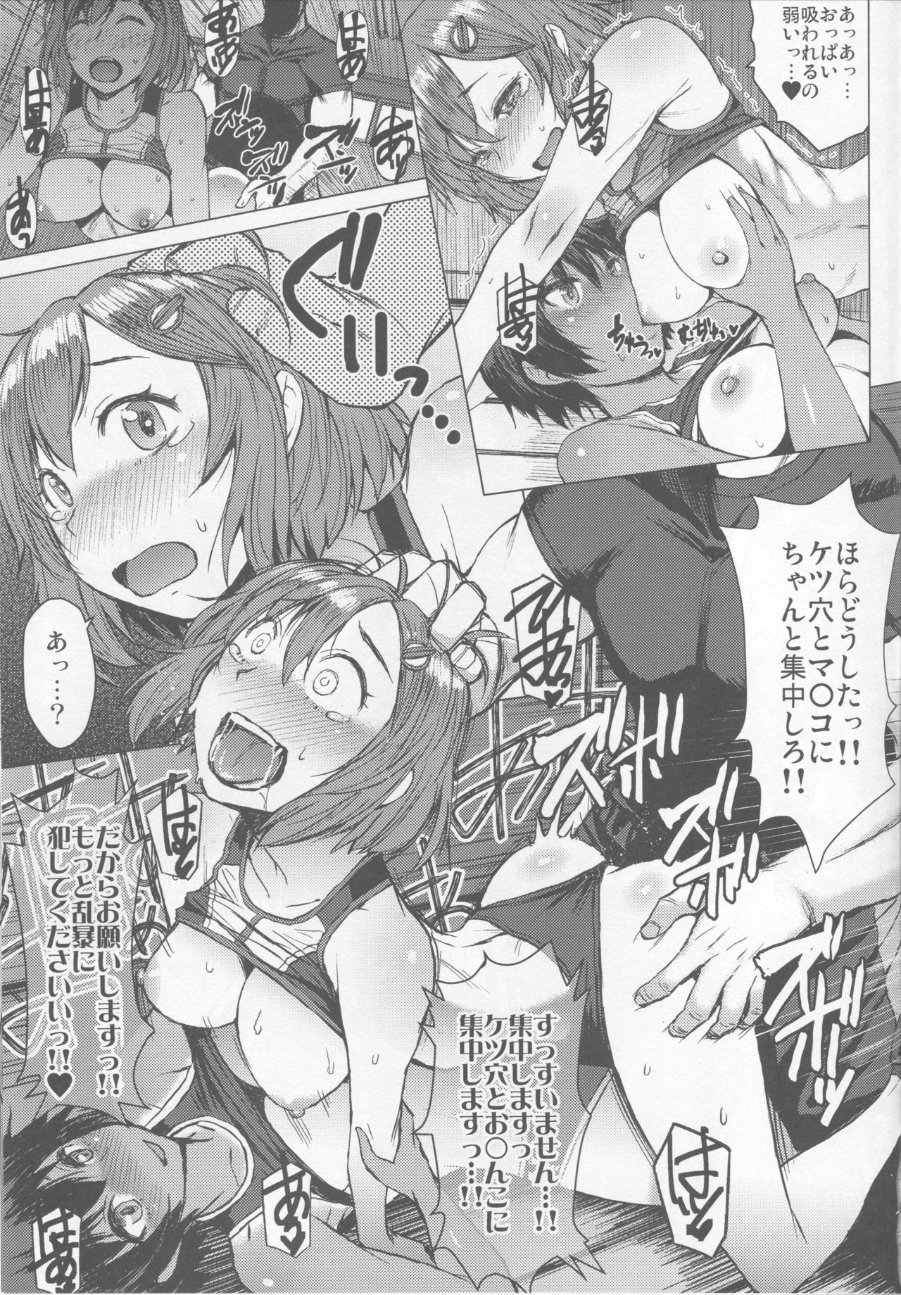 Joshi Rikujou Koubi - Page 20