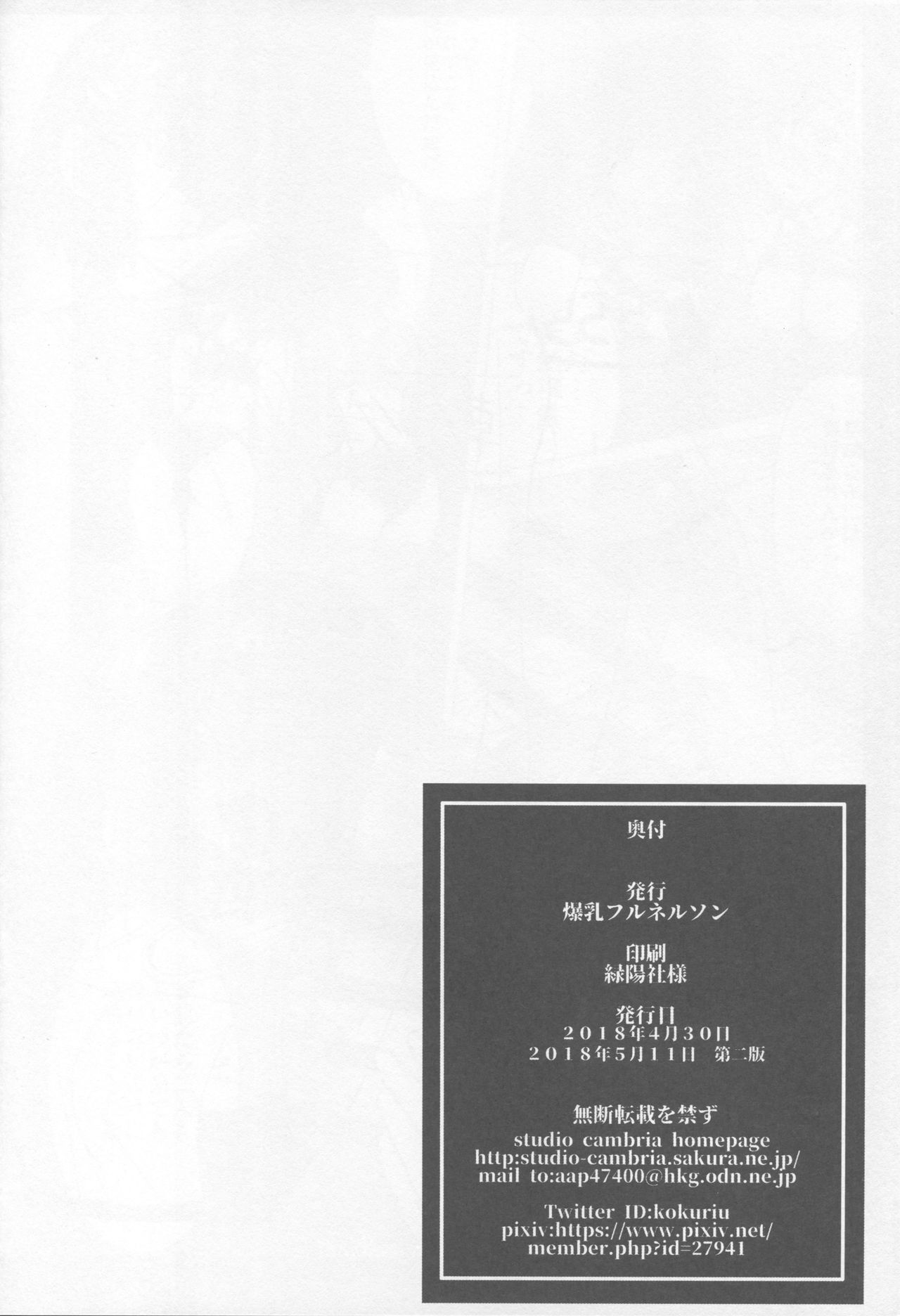 Joshi Rikujou Koubi - Page 25
