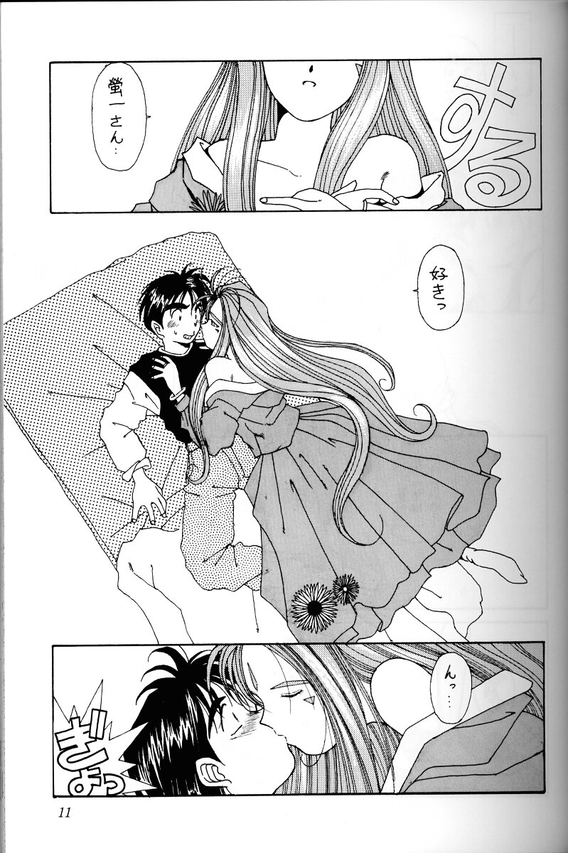 Ah! Megami-sama ga Soushuuhen I - Page 10