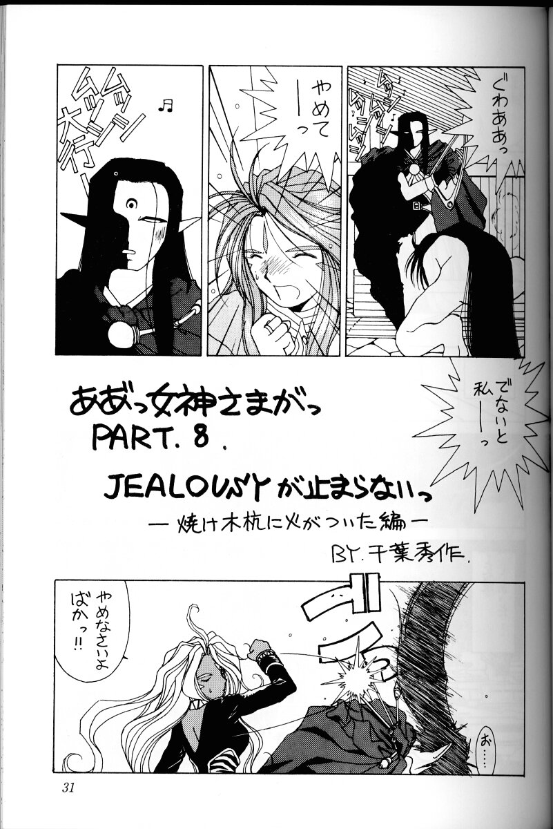 Ah! Megami-sama ga Soushuuhen I - Page 30
