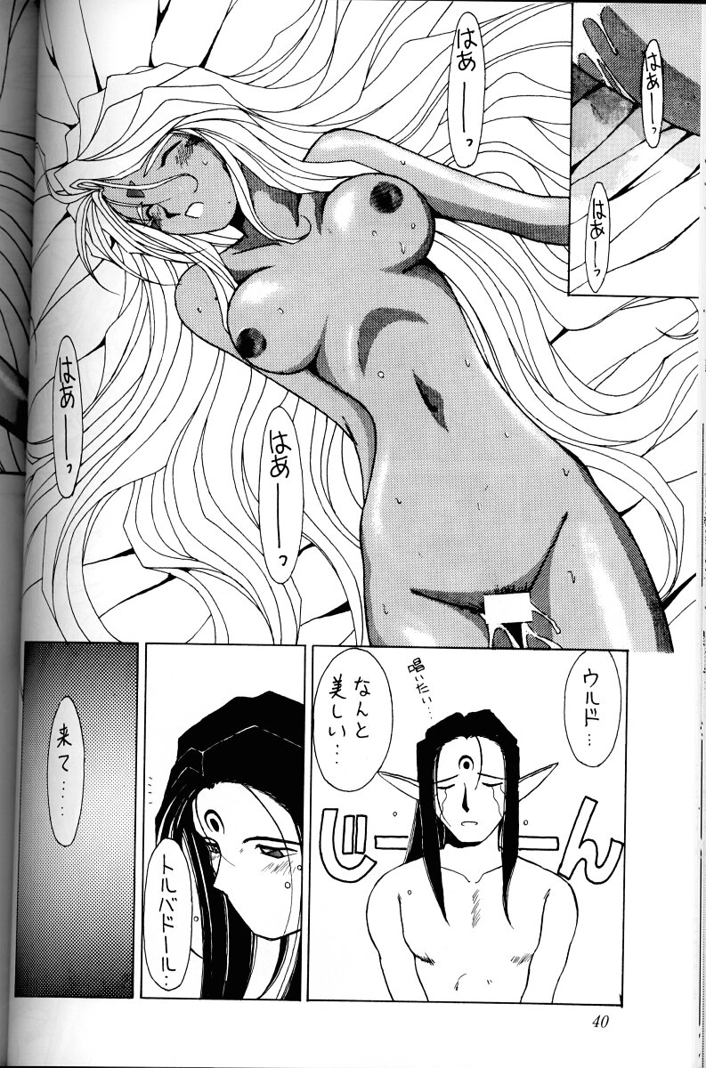 Ah! Megami-sama ga Soushuuhen I - Page 39