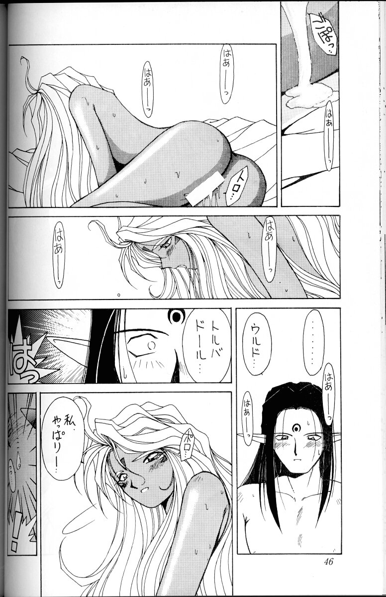 Ah! Megami-sama ga Soushuuhen I - Page 45