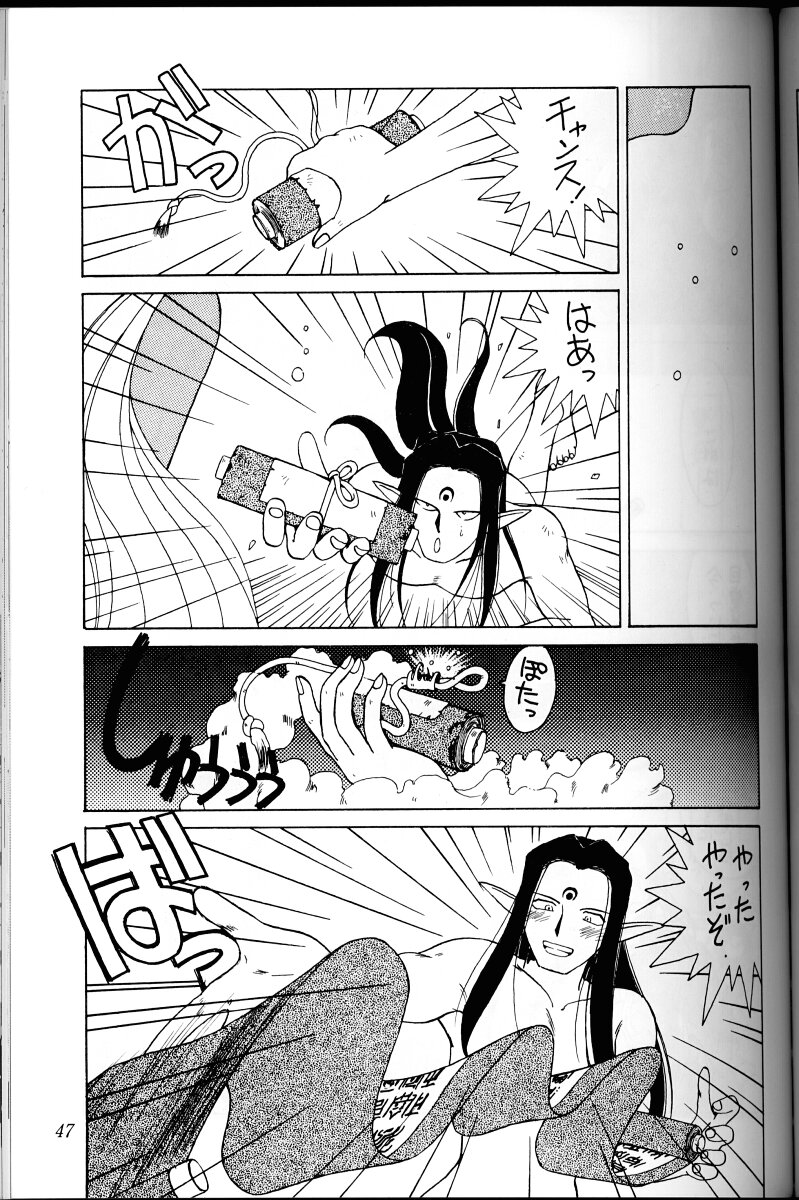 Ah! Megami-sama ga Soushuuhen I - Page 46