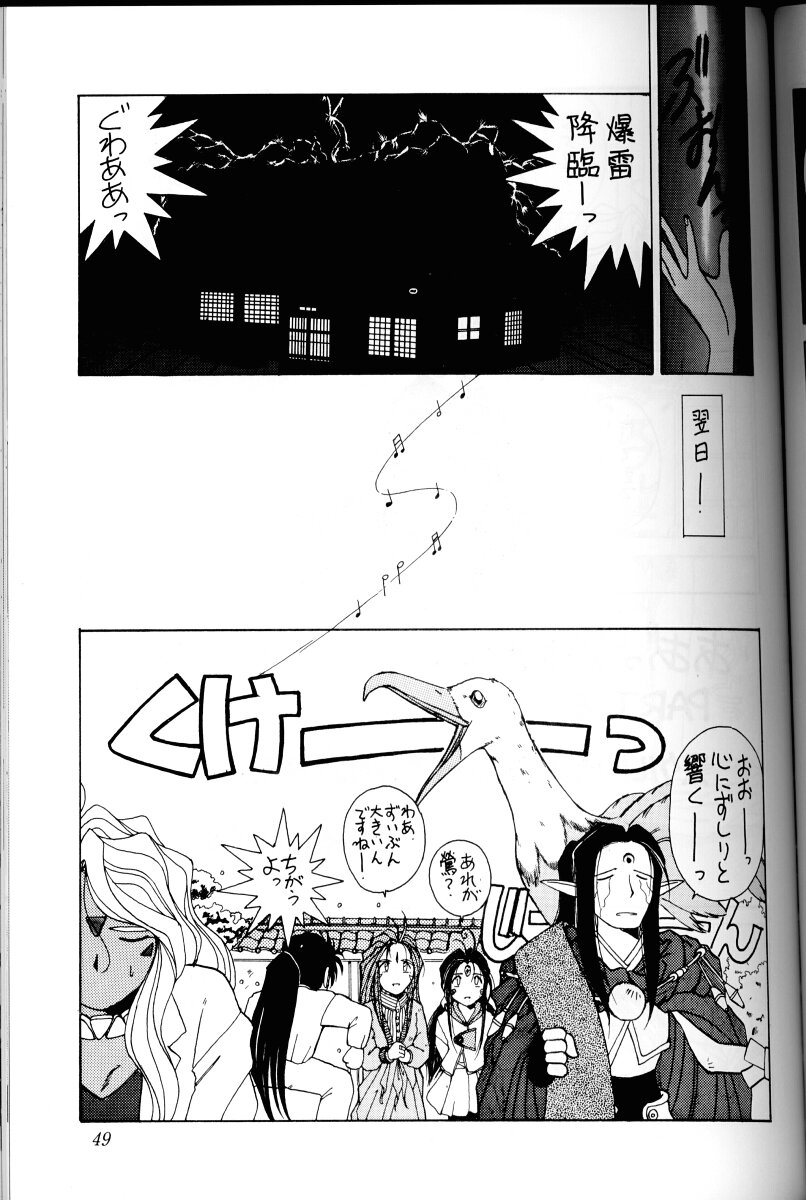 Ah! Megami-sama ga Soushuuhen I - Page 48
