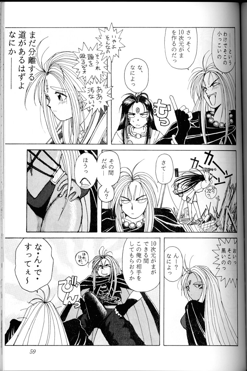 Ah! Megami-sama ga Soushuuhen I - Page 58