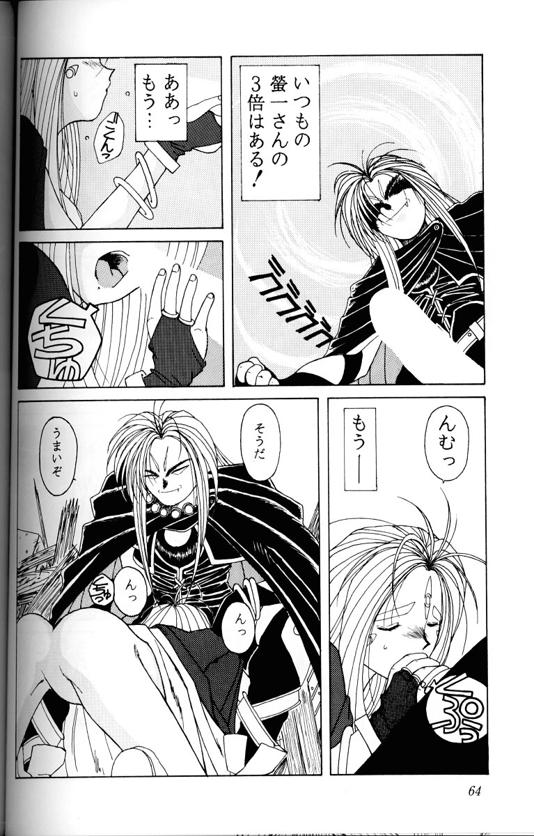 Ah! Megami-sama ga Soushuuhen I - Page 63